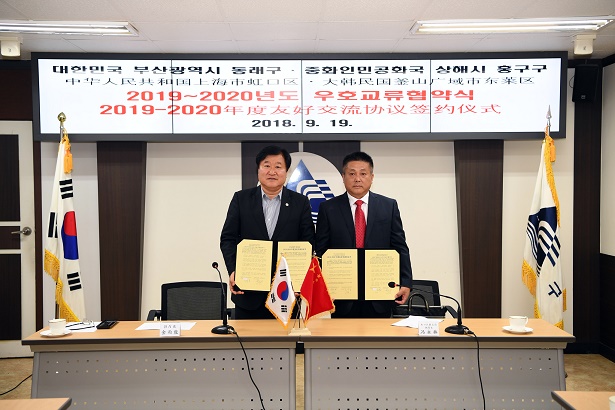 2019 - 2020 Friendship Exchange Agreement Ceremony