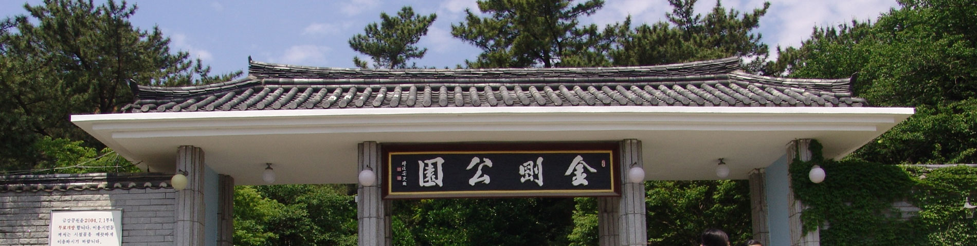 Geumgang park