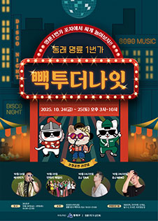 명륜1번가 나이트페스티벌