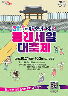 동래세일대축제