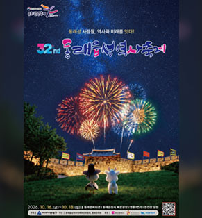 동래읍성 32회 축제 이미지