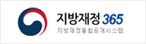지방재정365