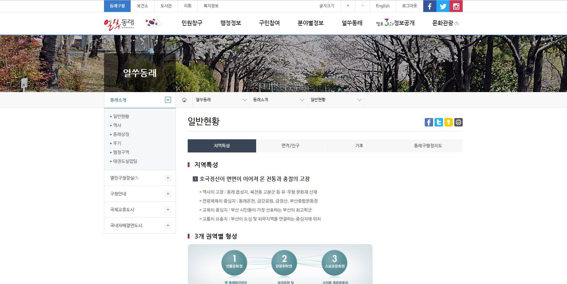 엣지 브라우저로 동래구청 사이트 접속하는 이미지