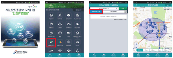 스마트폰 '앱'으로 비상시 대치소를 찾아보세요. (구글 PLAY스토어 또는 앱 스토어에서 '안전디딤돌' 검색) 앱 설치 앱 초기화면에서 ① 민방공대피소 → ② 현재 위치조회