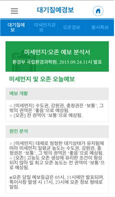 모바일 앱(우리동네 대기질)-대기질예경보