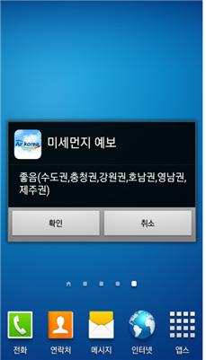 모바일 앱(우리동네 대기질)-미세먼지예보 팝업창