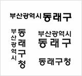 로고 타입(한글체)