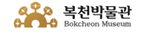 복천박물관 배너이미지