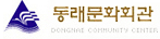 동래문화회관 배너이미지
