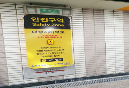 내성지하보도 비상벨