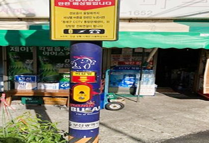 금강로74번길 21(온천1동) 설치사진