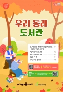 우리 동래 도서관. 2024 가을호(Vol.3) 