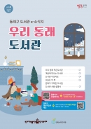 우리 동래 도서관. 2024 겨울호(Vol.4) 