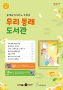 우리 동래 도서관. 2025 봄호(Vol.5) 