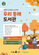 우리 동래 도서관.2025 가을호(Vol.7) 