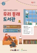 우리 동래 도서관.2025 겨울호(Vol.8) 