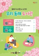 우리 동래 도서관. 2026 봄호(vol.9) 