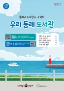 우리 동래 도서관.2026 여름호(Vol.10) 