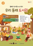우리 동래 도서관. 2026 가을호(vol.11) 