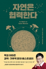 자연은 협력한다