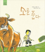 소를 줍다