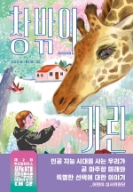 창밖의 기린