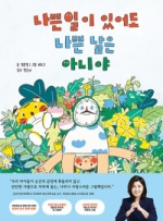 나쁜 일이 있어도 나쁜 날은 아니야
