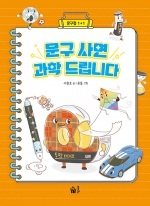 문구 사면 과학 드립니다
