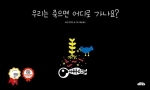 우리는 죽으면 어디로 가나요? (2026 볼로냐 라가치상 오페라 프리마 부문 대상 수상작)