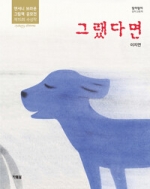 그랬다면 (제15회 앤서니 브라운 그림책 공모전 수상작)