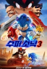 수퍼 소닉3