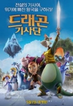 드래곤 기사단