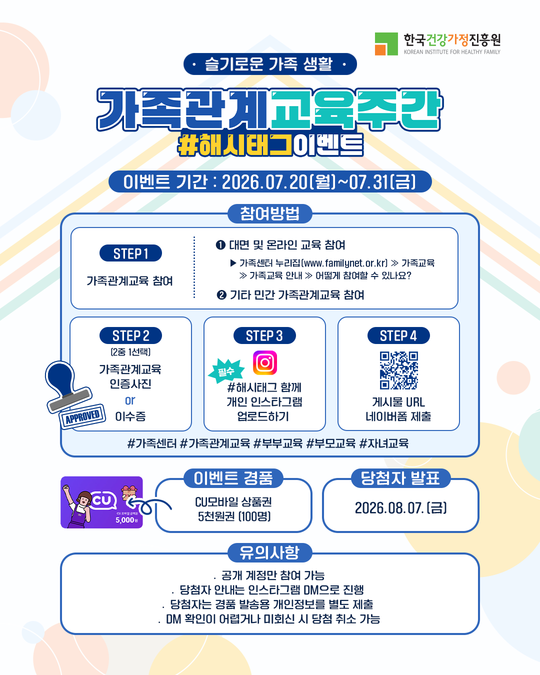[성평등가족부] 슬기로운 가족생활 '맞춤형 가족관계교육' 운영(매월 셋째주)
