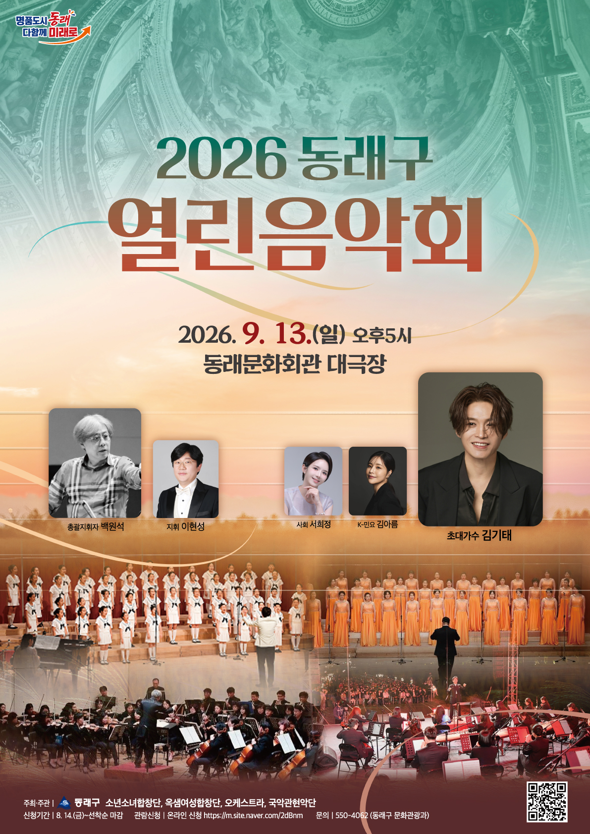 2026. 동래구 열린음악회