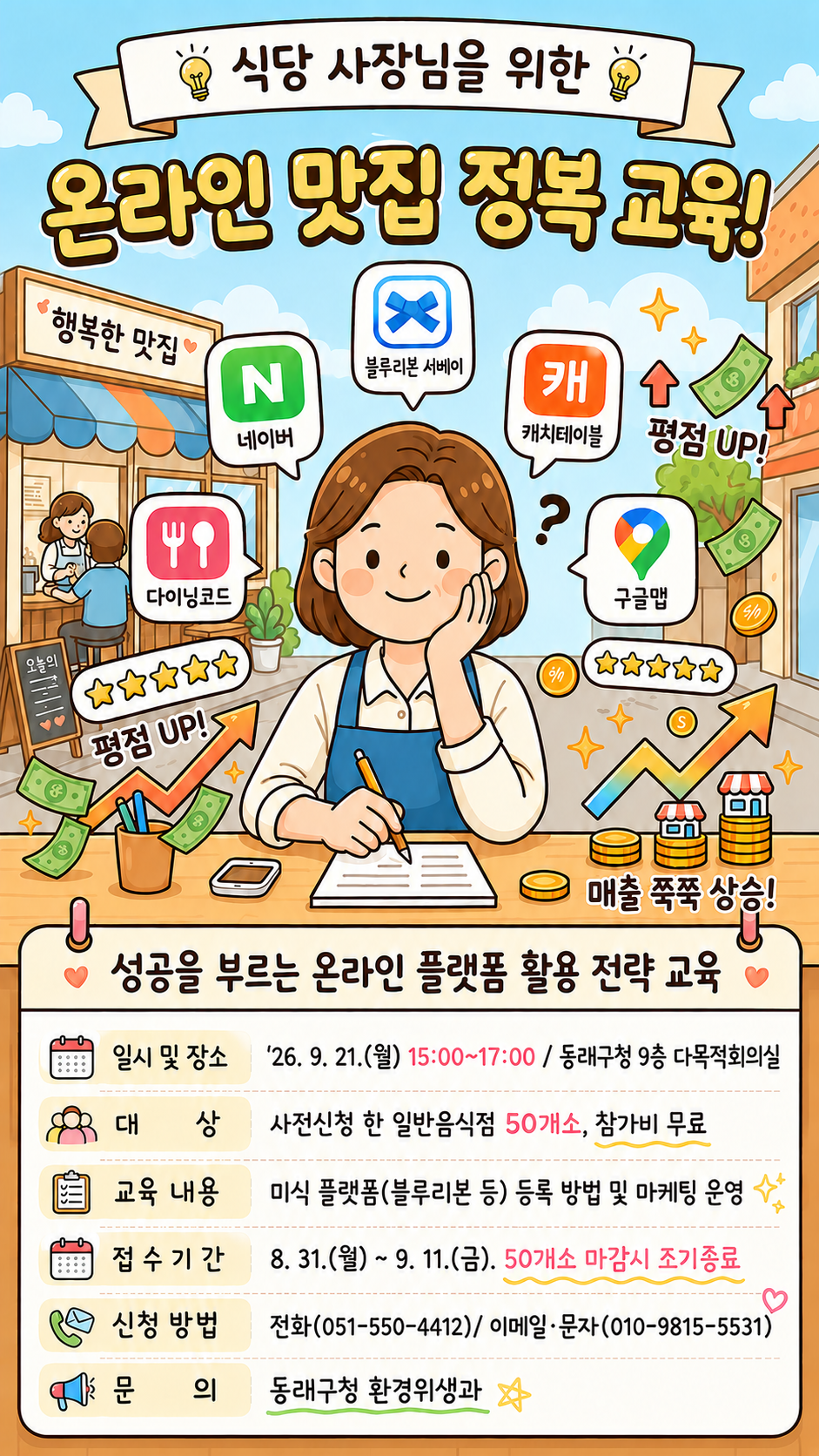 성공을 부르는 온라인 플랫폼 활용전략 교육 개최 및 신청 안내