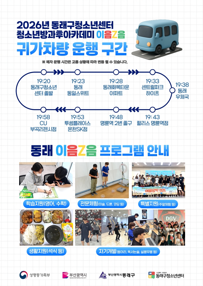 2026년 동래구청소년방과후아카데미  신규 청소년 모집 안내