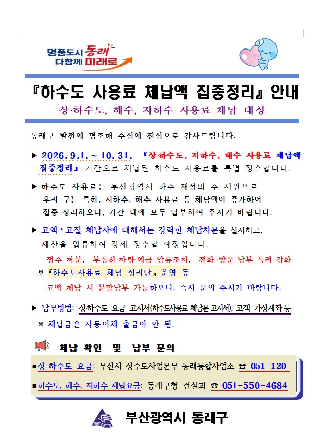 하수도 사용료 체납액 집중정리 안내