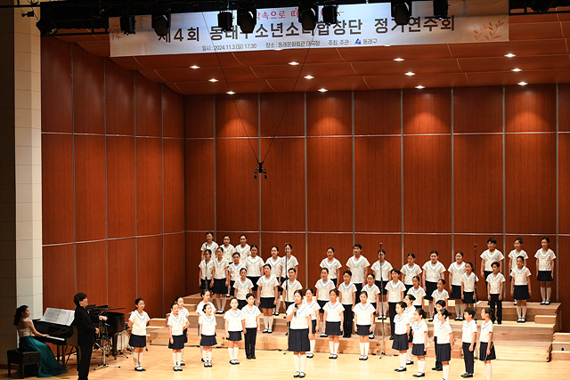 제4회 동래구 소년소녀합창단 정기연주회