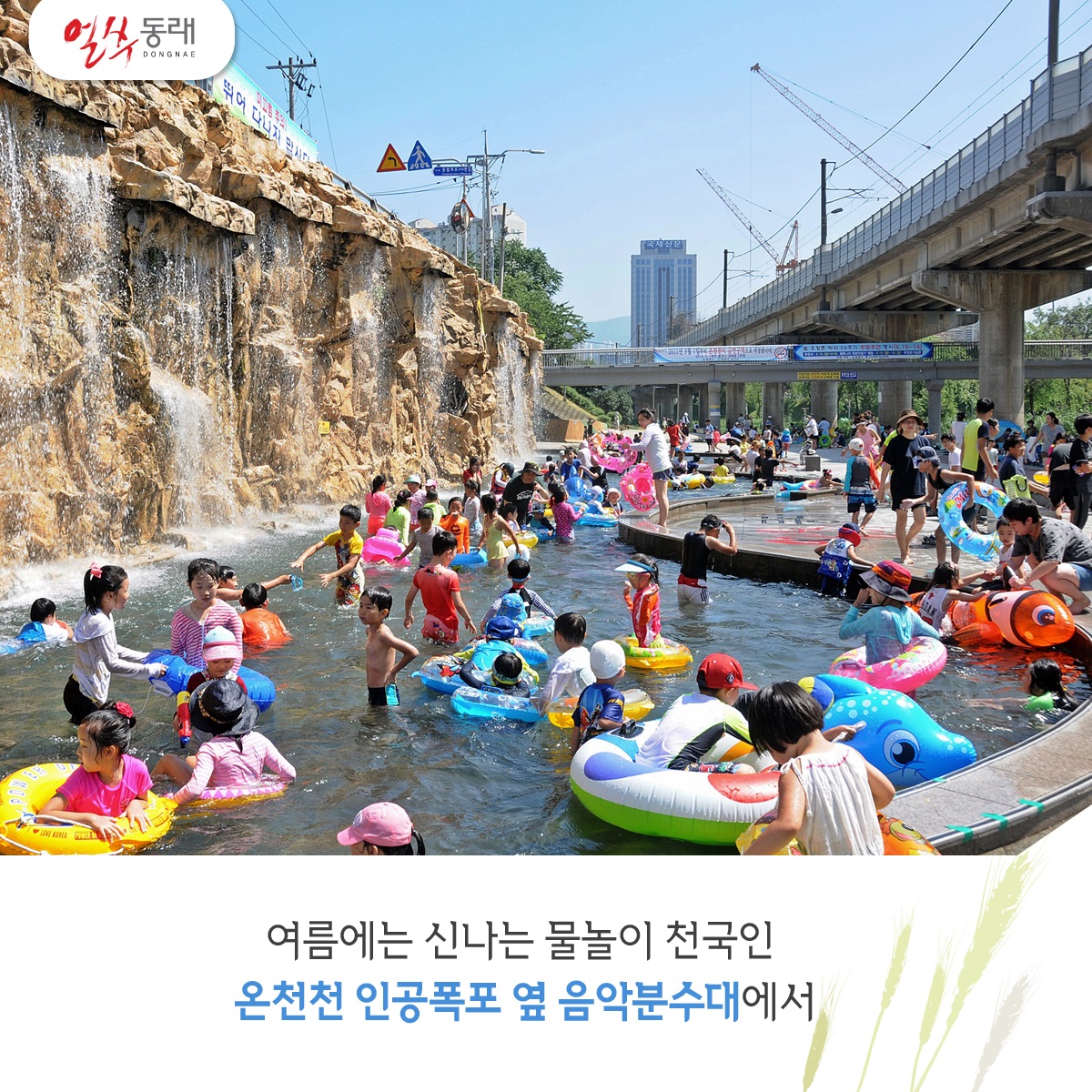 2018년 온천천 열린음악회 개최