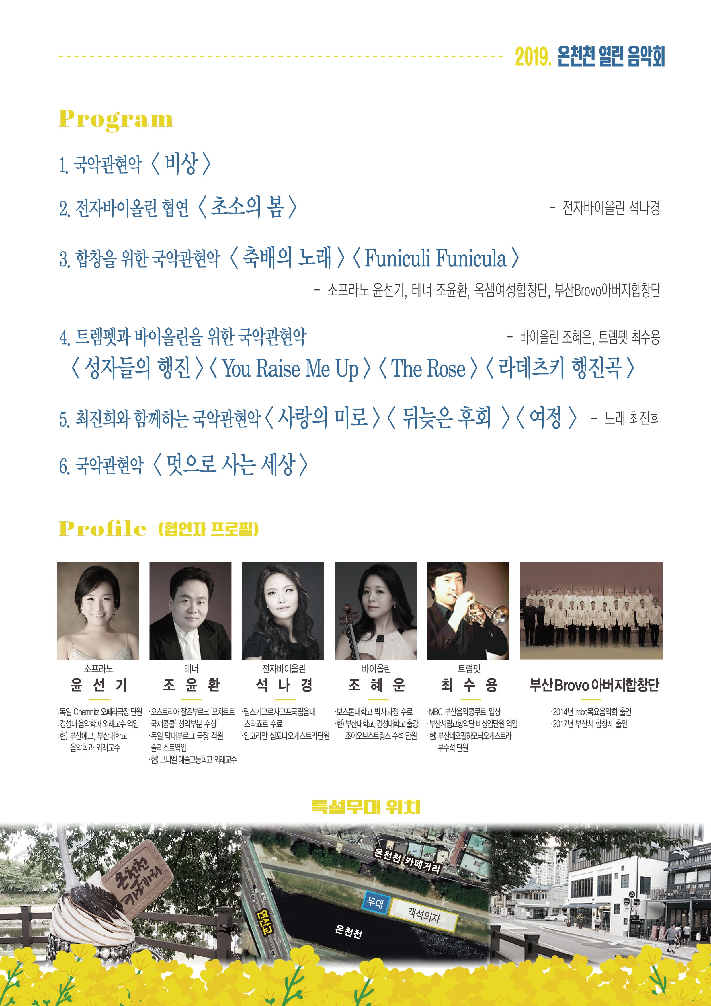 2019년 온천천 열린 음악회 개최