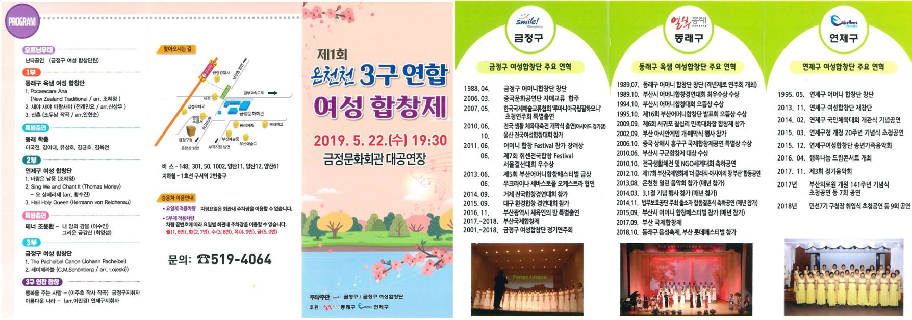 제1회 온천천 3구 연합 여성합창제 개최