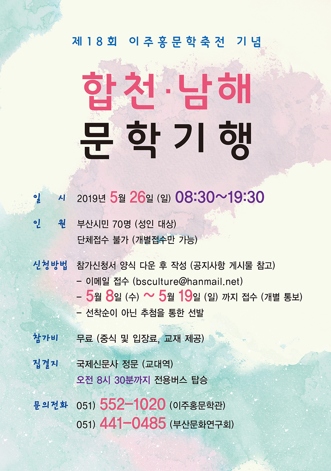 제18회 이주홍문학축전 기념 문학기행 안내