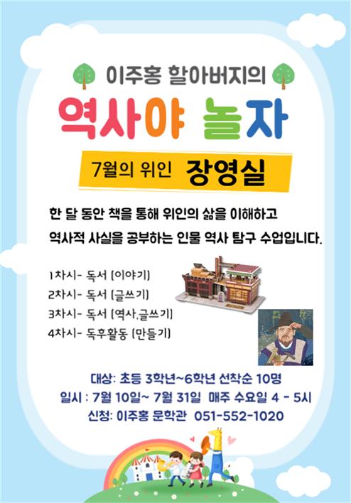 2019년 7월 이주홍문학관 프로그램 안내