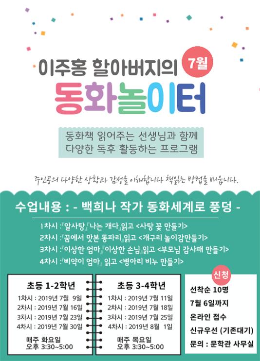 2019년 7월 이주홍문학관 프로그램 안내