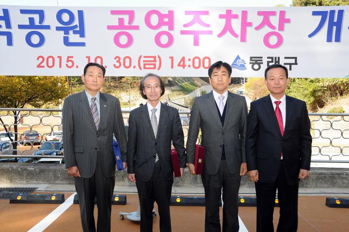 동래사적공원 공영주차장 개장
