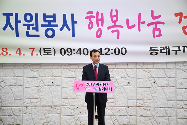  자원봉사 행복나눔 걷기대회