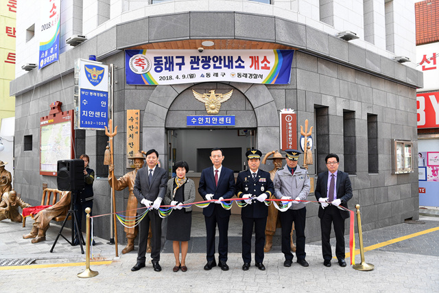  동래구 관광안내소 개소