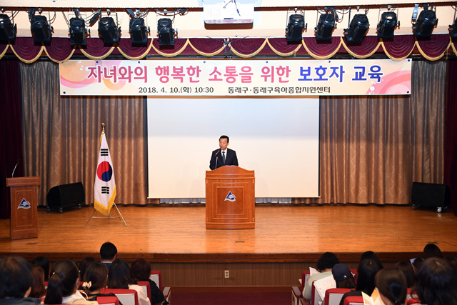  자녀와의 행복한 소통을 위한 보호자 교육