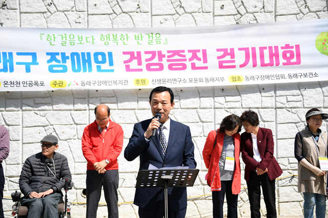  제8회 동래구 장애인 건강증진 걷기대회