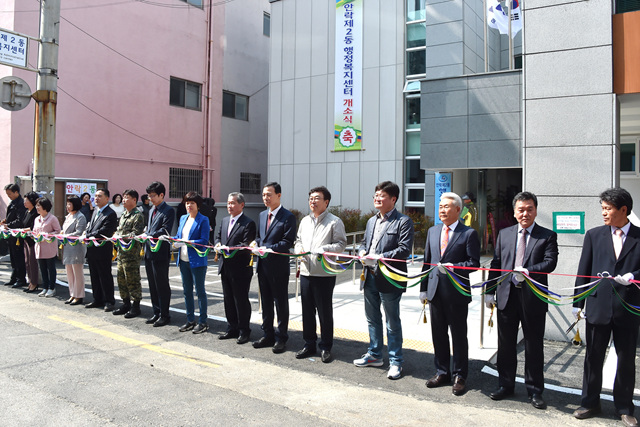  안락2동 행복복지센터 개소식